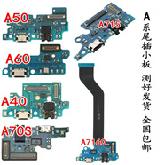 A70S三星A10A20A30A40S充電接口排線A50A60A70A80A90尾插小板 A5160- 5G版A516N尾插小板