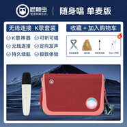 屁顛蟲(chóng)P60隨身唱挎包音響戶(hù)外唱歌直播便攜式音箱 紅色【送話(huà)筒】