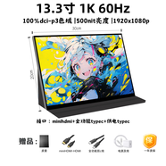 18寸2K便攜顯示器槍神7P同款IPS電競屏筆記本P3色域便攜屏副屏 13.3寸1K60Hz 【QLED量子屏】 A-微瑕性價屏【皮套款】