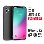 英悅 適用蘋果12手機殼iPhone12Pro Max液態(tài)硅膠Mini新款鏡頭全包超薄防摔女男軟殼高級感保護套 蘋果12【經(jīng)典黑】液態(tài)硅膠·內(nèi)里植絨·贈鋼化膜