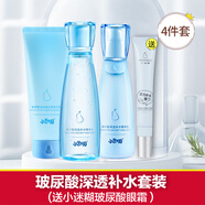 小迷糊玻尿酸水乳套裝干皮補(bǔ)水保濕清潔護(hù)膚品套裝 玻尿酸套裝+玻尿酸眼霜