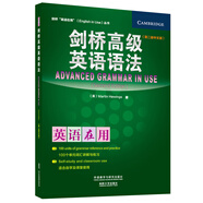 劍橋高級英語語法（劍橋“英語在用”English in Use叢書 第二版中文版）