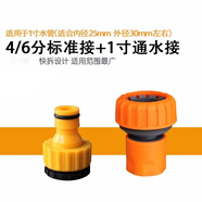 語(yǔ)森憶塑料標(biāo)準(zhǔn)接通水接頭4分6分洗車水槍配件水管快速接洗衣機(jī)水 1寸通水接+4分6分標(biāo)準(zhǔn)接 5套