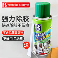保賜利（BOTNY）除膠劑家用除膠清潔劑玻璃不干膠清除劑粘膠黏膠去除劑100ml