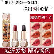AGAG一支六色口紅各種顏色不易沾杯不易掉色防水 單支裝