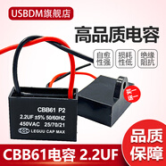 USBDM CBB61風(fēng)扇啟動電容器1.2/1.5/4/8UF落地家用臺扇電機(jī)通用 2.2UF(買1送1)