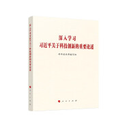 深入学习习近平关于科技创新的重要论述