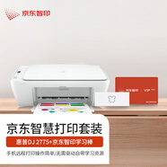 惠普（HP）DJ 2775彩色家用噴墨  彩色照片打印/手機無(wú)線(xiàn)遠程/學(xué)習作業(yè)資源&智印學(xué)習棒