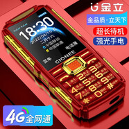 金立V19 三防全網(wǎng)通4G老人手機老年機 大字體大聲音超長(cháng)待機 直板按鍵功能機雙卡雙待 學(xué)生備用機L 紅色 移動(dòng)版（2G信號）