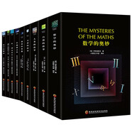 經(jīng)典科普讀物9冊(cè)自然的故事 +地球的奧秘+人類的故事+數(shù)學(xué)的奧妙+元素的故事+化學(xué)的秘密+在地球之外+微生物獵人傳+從一到無窮大 科普百科全套9冊(cè)
