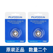飛科飛科剃須刀刀片FS821 870 871 872 873 875 876 877刀頭網(wǎng)罩配件 2個(gè)【原廠(chǎng)】 （含刀片