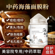 Jiorniee牛奶珍珠粉海藻面膜補(bǔ)水牛奶珍珠粉收縮毛孔植物美容院祛痘顆粒保 買五+五(10瓶)