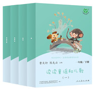 讀讀童謠和兒歌 人教版快樂讀書吧一年級下冊套裝（共4冊） 曹文軒、陳先云主編 語文教科書配套書目
