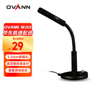 歐凡（OVANN）OV-M369 專(zhuān)業(yè)有線(xiàn)桌面式麥克風(fēng) 電腦/會(huì )議/擴音器/YY語(yǔ)音聊天話(huà)筒 黑色