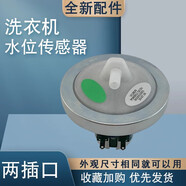 適用海爾全自動(dòng)洗衣機(jī)電子水位傳感器壓力開關(guān)感應(yīng)控制器配件 海爾洗衣機(jī)XQS60-728電子水位傳感器