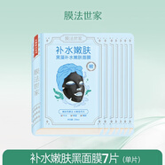膜法世家水嫩亮膚三合一面膜貼補(bǔ)水保濕提亮膚色男女魔法世家 7片【水嫩亮膚】