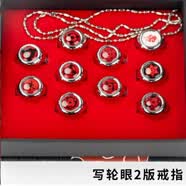 火影戒指 曉組織宇智波鼬 忍者火影寫輪眼戒指金屬禮盒裝動漫周邊 火影寫輪眼十款戒指【禮盒裝】