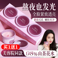 佰萃萊山茶花清潔軟膜補(bǔ)水保濕面膜旗艦收縮毛孔官方去黑頭泥膜