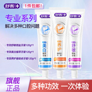 舒客強推專業(yè)系列牙膏防蛀亮白美白清新舒敏護理多效套裝 美白+舒敏+護齦 | 超值三支裝