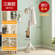 造木田園 心家宜實(shí)木衣帽架落地立式多功能辦公室臥室掛衣架簡(jiǎn)易家用掛衣桿 象牙白 三角款 進(jìn)口實(shí)木