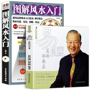 2冊 易經(jīng)真的很容易 曾仕強(qiáng)正版詳解+圖解風(fēng)水入門  白話版文基礎(chǔ)知識(shí)入門書