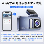 小米鍋巴監控攝像行車(chē)記錄儀4k超高清360度全景2024新款免走線(xiàn)安裝前后雙攝 4.5英寸大屏APP互聯(lián)版+64G卡[4K 官方標配 單鏡頭