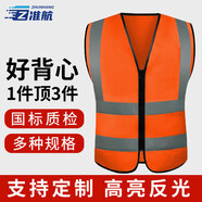 準(zhǔn)航拉鏈?zhǔn)椒垂庖?反光背心 橘色汽車交通安全警示馬甲安全服