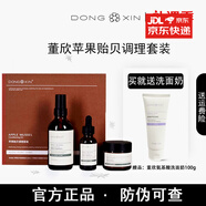 董欣護膚品套裝洗面奶珍珠膏瓷美人蘋(píng)果干精華水液隔離 蘋(píng)果干套盒