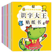 識字大王貼紙書（全8冊） 