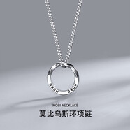 戚小米莫比烏斯環(huán)項鏈男生潮牌百搭圓環(huán)吊墜潮男生鎖骨鏈學(xué)生項鏈