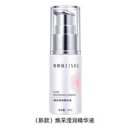 每樹(shù)美品每樹(shù)美品化妝品套裝 新款煥采瀅潤護膚品 煙酰胺提亮膚色淡化痘印 煥采瀅潤精華液30ml