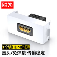勝為 HDMI86面板邊框3口免焊接墻壁插座裝修配套直通母對母模塊面板多功能模塊HDMI單口直頭面板插座CHD0001G