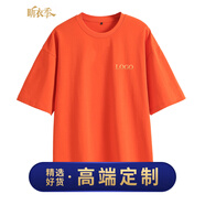 昕衣季文化衫短袖定制高檔t恤圓領(lǐng)定做聚會(huì)班服diy工作服體恤刺繡logo 橘子紅 S