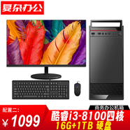紫客 酷睿i5/i3-8100 XP/WIN7/WIN10 32/64位 5600G辦公 便宜組裝臺(tái)式電腦主機(jī)整機(jī)+24英寸顯示器全套 i3-8100+(16+1T存儲(chǔ))復(fù)雜辦公 主機(jī)+24吋顯示器+