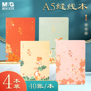 晨光（M&G）文具A5軟抄本縫線(xiàn)本 40張高顏值錯題本 高中學(xué)生考研記事日記本 錦上添鯉4本FA5102DA開(kāi)學(xué)必備