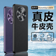 簡美 適用于華為mate60pro手機(jī)殼華為mate60保護(hù)套pro+真皮全包防摔皮套鏡頭圈保護(hù)外殼 華為mate60pro/pro+ 真皮后殼 靜夜黑