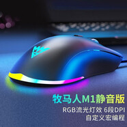 MUMREM1有線電競游戲鼠標(biāo)RGB背光機械宏編程鼠標(biāo)網(wǎng)吧筆記本電腦臺式吃雞競技cf外設(shè) M1幻彩之影-黑色RGB【靜音版】