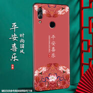 尚跡 適用于華為榮耀8X磨砂手機殼中國風新年蛇年男女款硅膠軟防摔保護套輕薄國潮新品 -ou664平安喜樂 榮耀8x含指環(huán)扣