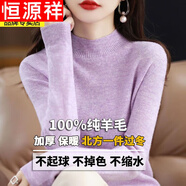 恒源祥秋冬純羊毛絨衫女100純羊毛半高領(lǐng)純色內搭毛衣針織打底衫 JD10-NJRG-1109夾花紫 L