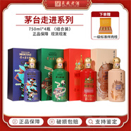 茅臺（MOUTAI）【稀缺收藏】53度貴州茅臺酒 走進(jìn)系列 醬香型白酒 53度 750mL 4瓶 (走進(jìn)四國)組合套裝