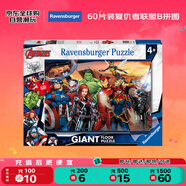睿思游戲（Ravensburger）漫威聯(lián)名 復仇者聯(lián)盟兒童拼圖60片 生日禮物 益智玩具