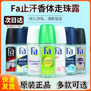 FA【官方直售】fa走珠香體止汗露香體液男女士香氣腋下止汗噴霧 海洋活力