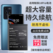 E修派魅族魅藍全系列手機電池大容量 換 適用魅族18Pro電池【需到維修店焊接】
