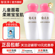 郁美凈兒童霜寶寶乳液兒童面霜保濕清爽 【清爽保濕】金牌嫩膚露100g*2