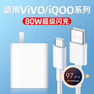 聰粵【直營正品】適用vivo80w充電器iQOONeo6SE/Z6/Z7X快充頭vivoS15Pro/X80/X100/S18Pro/S19充電線頭 適用80W手機(jī)閃充頭+1.5米閃充線【套裝】