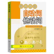 常用日語自動詞他動詞