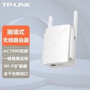 普聯(lián)（TP-LINK）高速家用無線擴(kuò)展器wifi信號 無線轉(zhuǎn)有線 放大器無線AP路由器信號增強(qiáng)器擴(kuò)大器便攜插墻式中繼器 TL-WDR7632千兆易展版 AC1900/雙頻