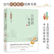 汪曾祺散文精選 當(dāng)代名家散文經(jīng)典書系青少版 昆明的雨+夏天的昆蟲+端午的鴨蛋+等多篇經(jīng)典作品曾入選中小學(xué)語文教材