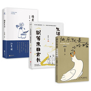 快樂生活三部曲（套裝3冊）：快樂就是哈哈哈哈哈 +慢煮生活升級回饋版+生活來來往往?別等來日方長