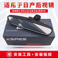 賢灃日產(chǎn)驪威逍客騏達軒逸陽(yáng)光藍鳥(niǎo)頤啟辰天籟車(chē)內后視鏡防炫目室內鏡 騏頤達天籟軒逸陽(yáng)光藍鳥(niǎo)帶防炫目